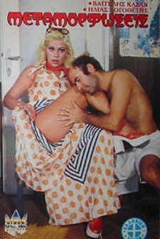 Metamorfoseis (1973) afişi