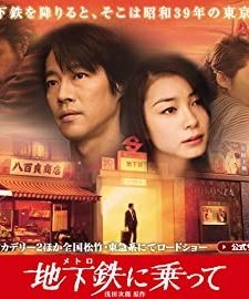 Metro Ni Notte (2006) afişi