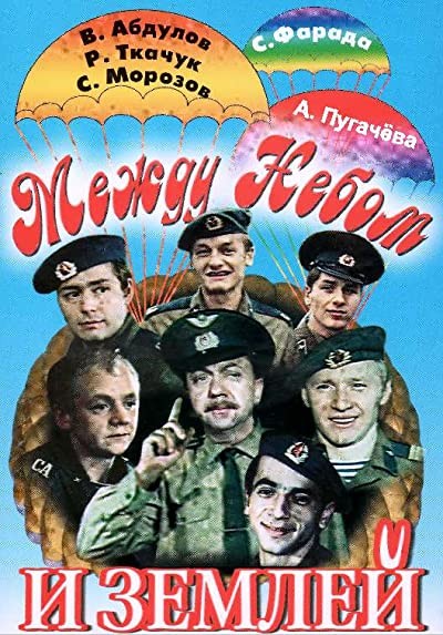 Mezhdu nebom i zemlyoy (1975) afişi Mezhdu nebom i zemlyoy (1975) afişi
