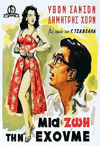Mia Zoi Tin Ehoume (1958) afişi Mia Zoi Tin Ehoume (1958) afişi