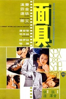 Mian Ju (1974) afişi