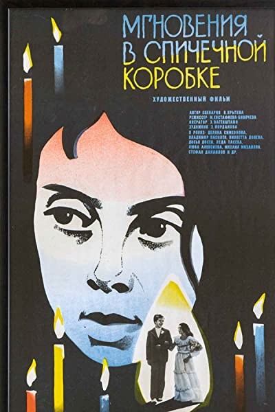 Migove V Kibritena Kutiyka (1979) afişi Migove V Kibritena Kutiyka (1979) afişi