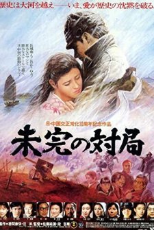 Mikan No Taikyoku (1982) afişi
