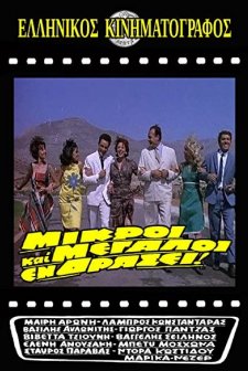 Mikroi Kai Megaloi En Drasei (1963) afişi