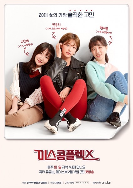Miss Complex (2019) afişi Miss Complex (2019) afişi