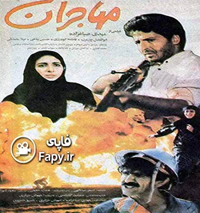 Mohajeran (1992) afişi Mohajeran (1992) afişi