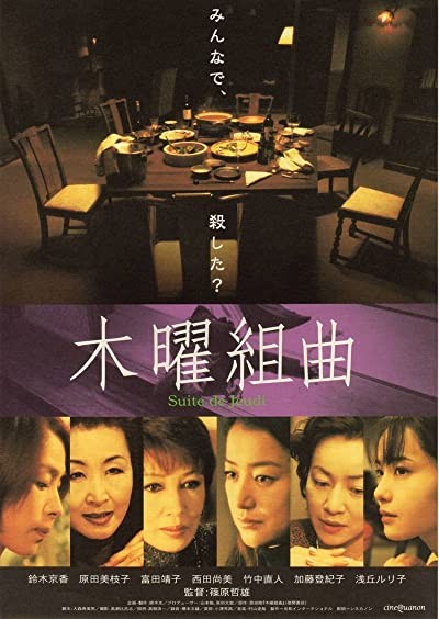 Mokuyo Kumikyoku (2002) afişi Mokuyo Kumikyoku (2002) afişi