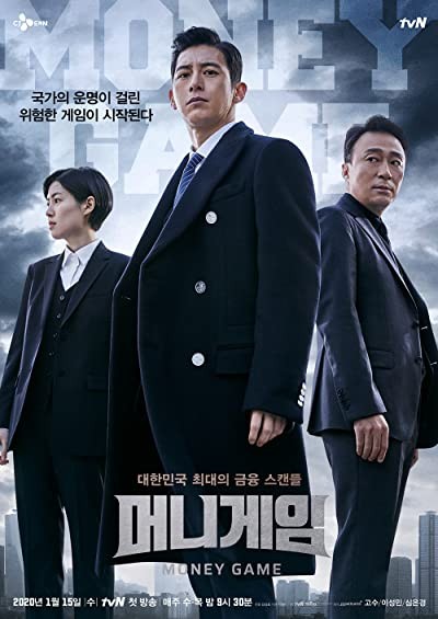 Money Game (2020) afişi Money Game (2020) afişi