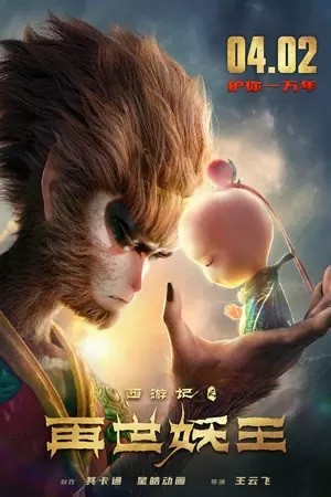 Monkey King Reborn (2021) afişi Monkey King Reborn (2021) afişi
