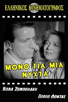 Mono Gia Mia Nyhta (1958) afişi