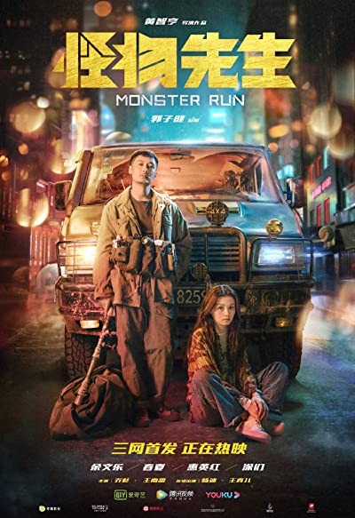 Monster Run (2020) afişi Monster Run (2020) afişi
