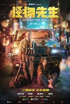 Monster Run (2020) afişi