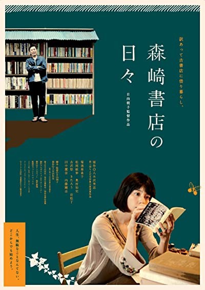 Morisaki Shoten No Hibi (2010) afişi Morisaki Shoten No Hibi (2010) afişi