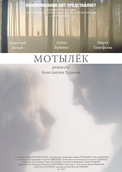 Motylyok (2017) afişi Motylyok (2017) afişi