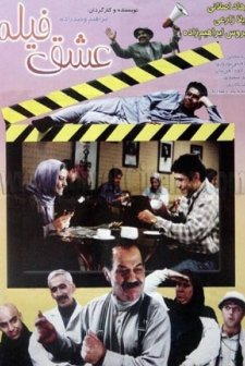 Movie Mania (2003) afişi