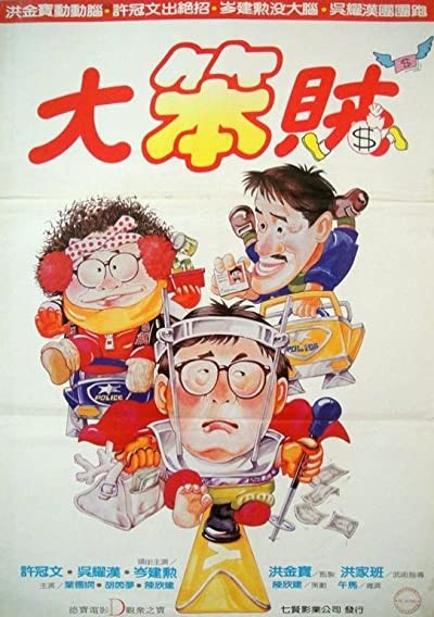 Mr. Boo Meets Pom Pom (1985) afişi Mr. Boo Meets Pom Pom (1985) afişi