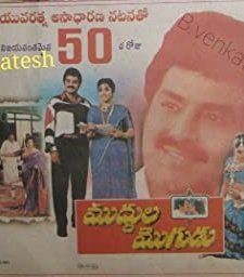 Muddula Mogudu (1997) afişi