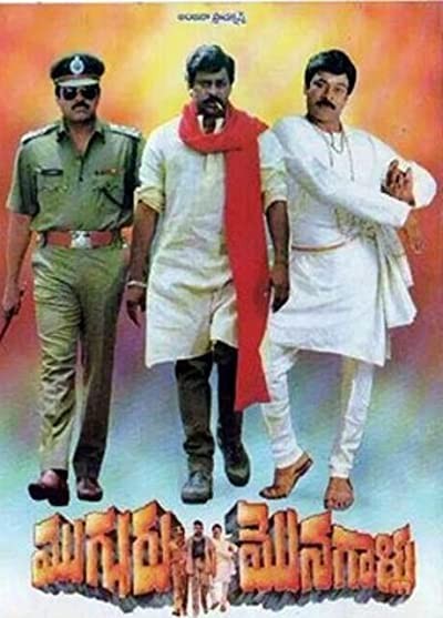 Mugguru Monagallu (1994) afişi Mugguru Monagallu (1994) afişi