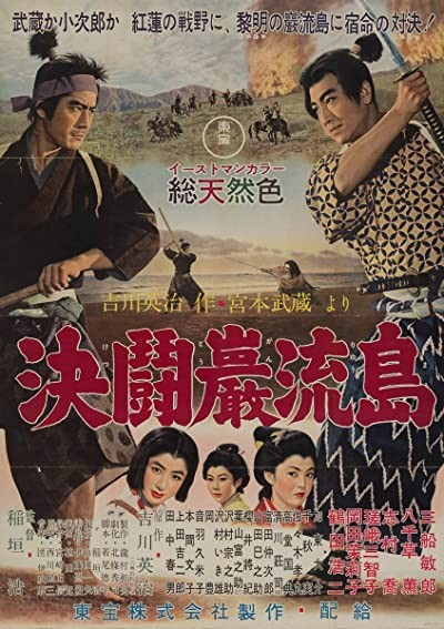 Musashi Miyamoto Conclusion: Ganryu Island Duel (1956) afişi Musashi Miyamoto Conclusion: Ganryu Island Duel (1956) afişi