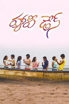 Mutlu Günler (2007) afişi