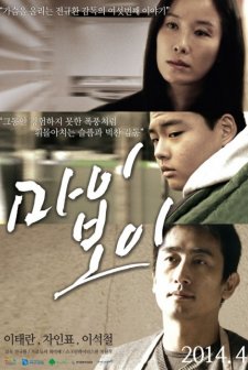 My Boy (2014) afişi