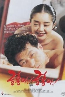 My Dear Keum-hong (1995) afişi