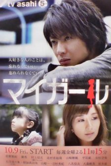 My Girl (2009) afişi