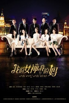 My Goddess, My Mother