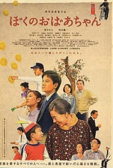 My Grandma (2008) afişi