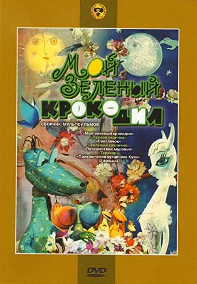 My Green Crocodile (1966) afişi My Green Crocodile (1966) afişi
