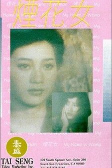 My Name Is Woman (1987) afişi