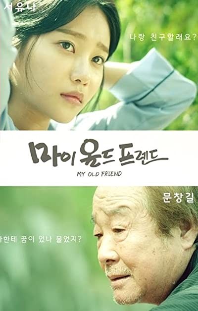 My Old Friend (2016) afişi My Old Friend (2016) afişi