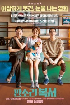 My Punch-Drunk Boxer (2019) afişi