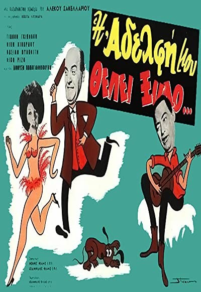 My Sister Deserves A Beating (1966) afişi My Sister Deserves A Beating (1966) afişi