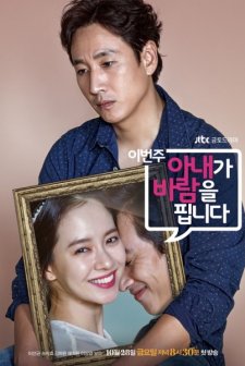 My Wife's Having an Affair this Week (2016) afişi