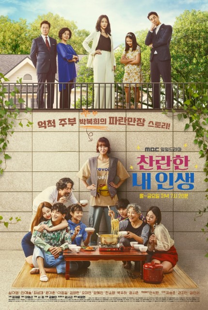My Wonderful Life (2021) afişi My Wonderful Life (2021) afişi