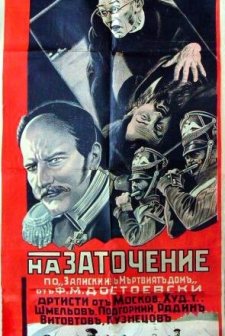 Myortvyy dom (1932) afişi