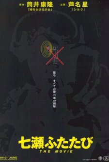 Nanase Futatabi: The Movie (2010) afişi