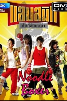 Noodle Boxer (2006) afişi