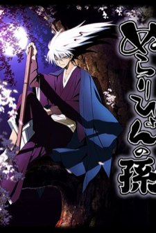 Nurarihyon No Mago (2010) afişi