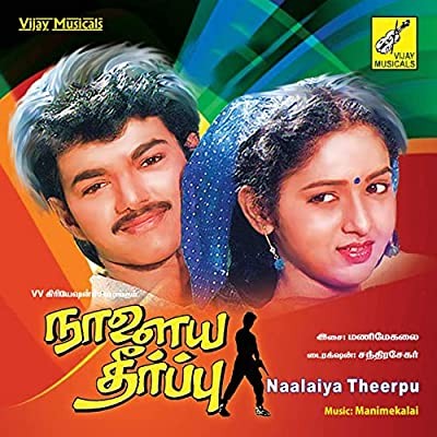 Naalaiya Theerpu (1992) afişi Naalaiya Theerpu (1992) afişi
