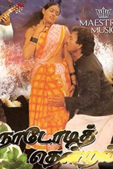 Nadodi Thendral (1992) afişi