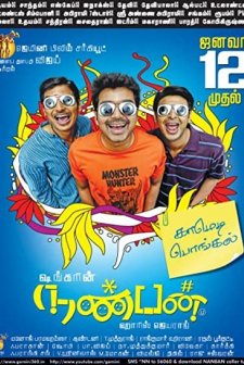 Nanban (2012) afişi