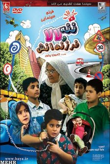 Naneh Lala Va Bacheharesh