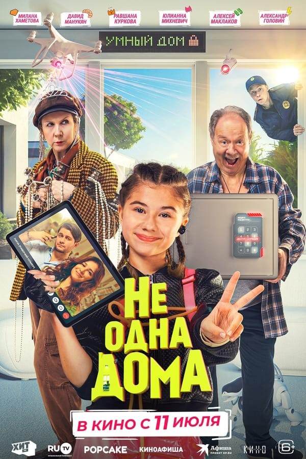 Not Home Alone (2024) afişi Not Home Alone (2024) afişi