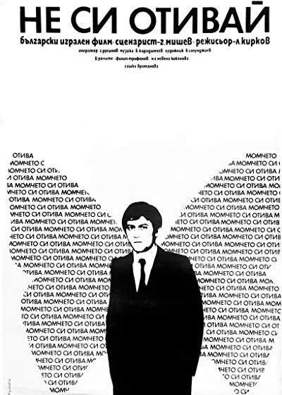 Ne Si Otivay! (1976) afişi Ne Si Otivay! (1976) afişi