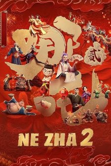 Ne Zha 2 (2025) afişi