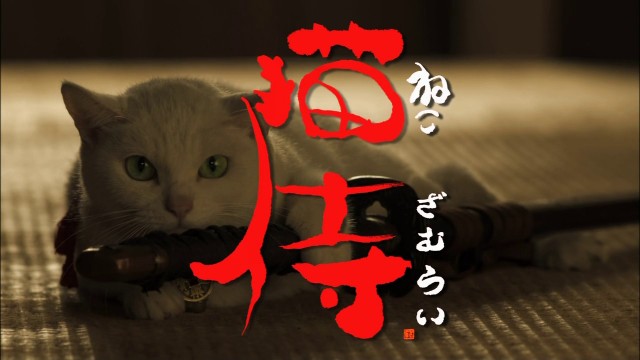 Neko Zamurai afişi Neko Zamurai afişi