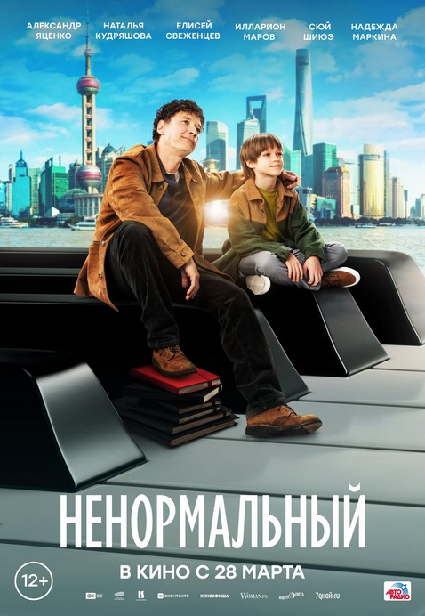 Extraordinary (2024) afişi Extraordinary (2024) afişi