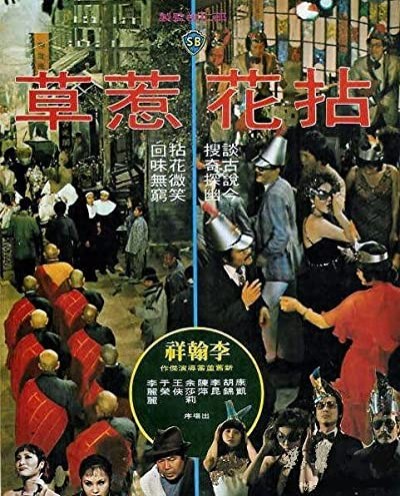 Nian Hua Re Cao (1976) afişi Nian Hua Re Cao (1976) afişi